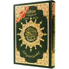 Quran Mit Tajweed Auf arabisch - Hafs, image 