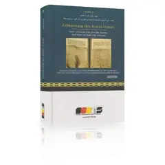 Erläuterung des Koran (Tafsir) Band 2, image 
