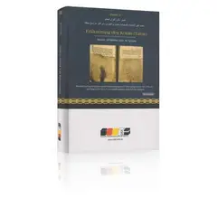 Erläuterung des Koran (Tafsir) Band 3, image 