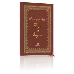 Bittgebete und Suren - Russisch, image 