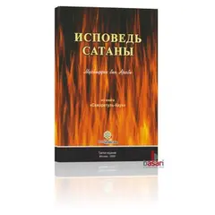 Einflüsterung des Shaytans - Russisch, image 
