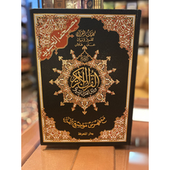 Quran Tajweed Groß (Schwarz) L34 B25 cm, image 