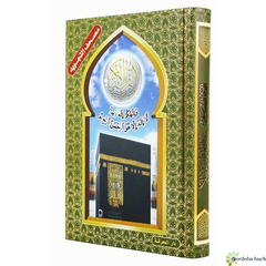 Koran Tajweed Kaaba (Hafs, arabisch, Hardcover) - 12x17cm, image 