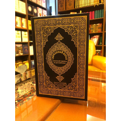 Der edle Quran und die Übersetzung seiner Bedeutungen in die russiche und arabische sprache., image 