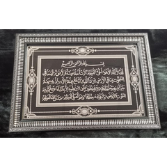 Ayat Al-Kursi (35cm x 25cm), image 