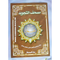 Quran Tagwied Teil 30 Juz 'Ama (Arabisch), image 