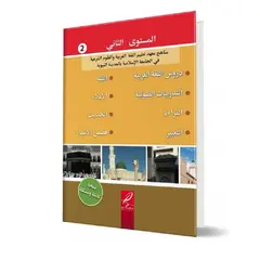 Tomes De Medine – Tome 2 / Book 2 ( Al Hadith Editions, image 
