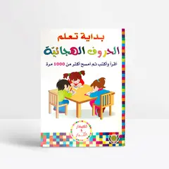 Lernheft "Alif Ba" Nr. 1, image 