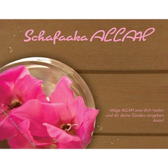 Postkarte, Grußkarte, Geschenkkarte "Schafaaka Allah", Gute Besserung - Hochglanz, braun, DIN A6, image 