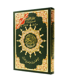 Quran Mit Tajweed Auf arabisch - Hafs, image 