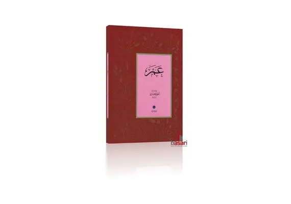 Juz Amma (30), image 