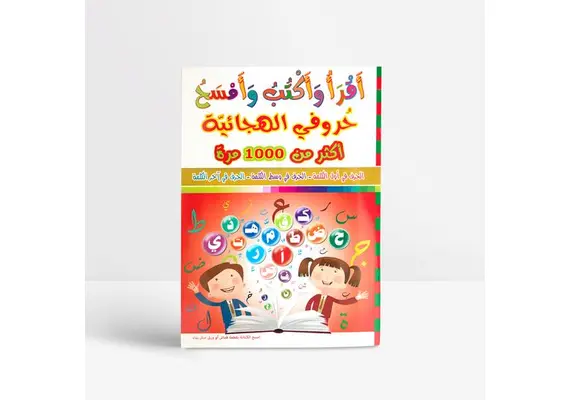 Kinderbuch Lernheft "Alif Ba" Nr. 1, image 