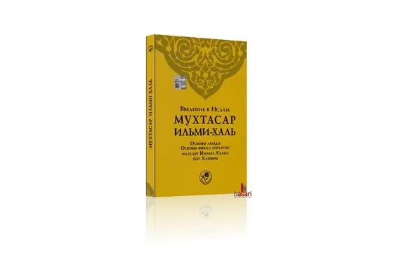 Einführung in den Islam - Ilmihal (Aqida, Fiqh) - Russisch, image 