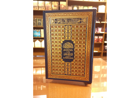 Quran Arabisch ( 24x17 cm ), image 