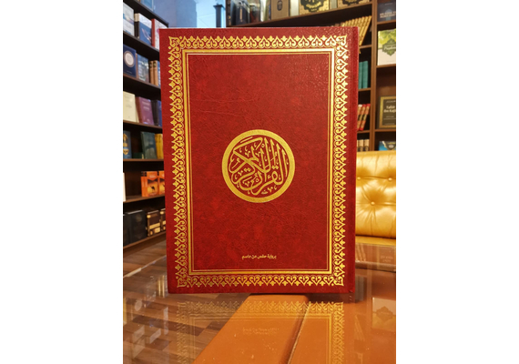 Quran ( 34,5 x 25 cm ) Sehr Groß, image 