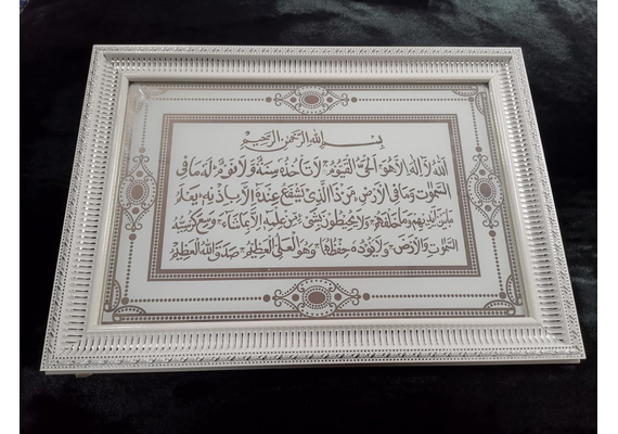 Ayat Al-Kursi (35cm x 25cm), image 