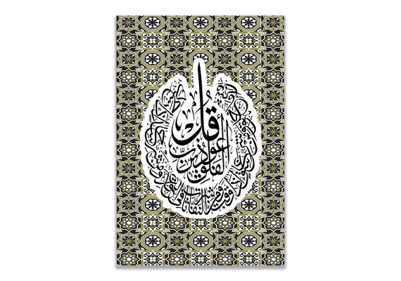 Sure Al-Falaq Ornamenthintergrund Kalligraphie Poster, Größe: 60x90 cm, Rahmen: Silber, image 