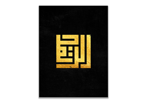 Ar-Rahim Poster Gold auf Schwarz Kufi Stil, Größe: 60x90 cm, Rahmen: Silber, image 