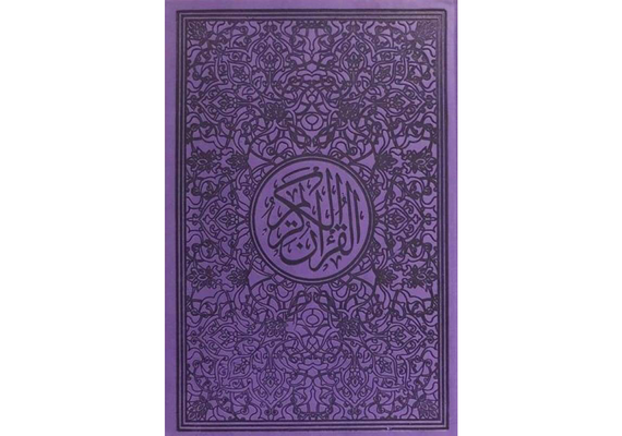 Regenbogen-Koran Quran Mushaf von Falistya - Rainbow Quran, 30 Juz Farben, Dunkellila, image 