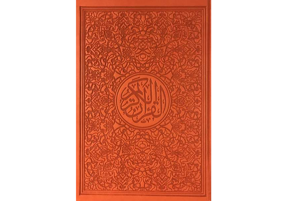 Regenbogen-Koran Quran Mushaf von Falistya - Rainbow Quran, 30 Juz Farben, Dunkelorange, image 