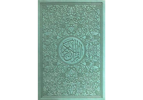 Regenbogen-Koran Quran Mushaf von Falistya - Rainbow Quran, 30 Juz Farben, Helltürkis, image 