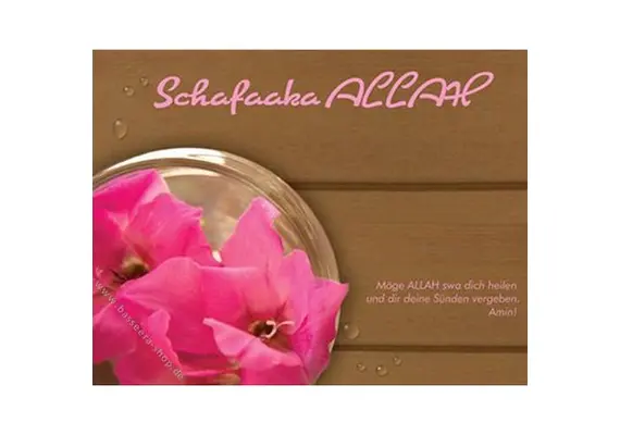 Postkarte, Grußkarte, Geschenkkarte "Schafaaka Allah", Gute Besserung - Hochglanz, braun, DIN A6, image 