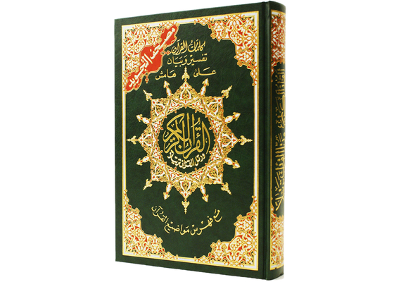 Quran Mit Tajweed, Tajwid, Tecvit, Auf arabisch - Hafs, Othmani Schriftzug, ca. A4, image 