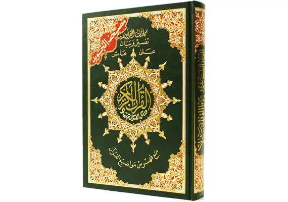 Quran mit Tajweed, arabisch - Hafs, Othmani Schriftzug, image 