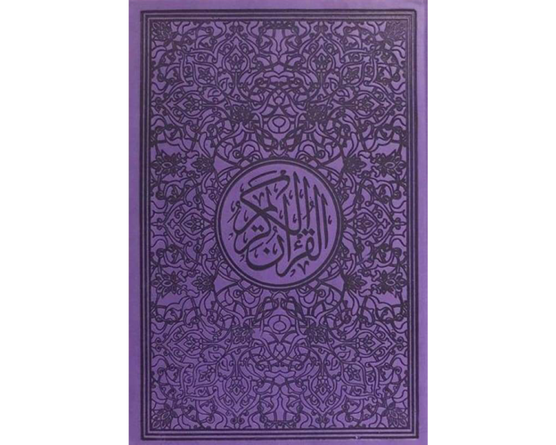 Falistya Regenbogen-Quran -rot [CLONE] [CLONE] [CLONE] [CLONE] [CLONE], Farbe: Dunkellila, image 